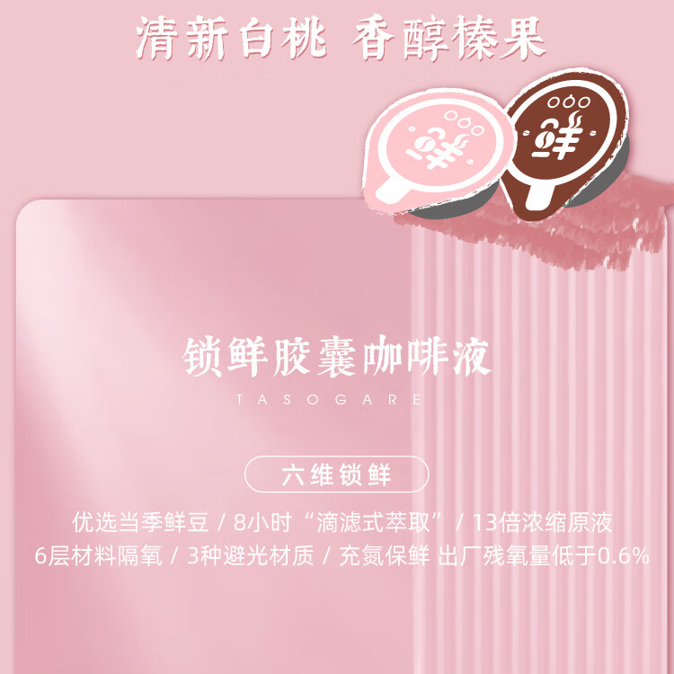 隅田川 榛果风味胶囊状 咖啡浓缩液80g(10g*8颗)