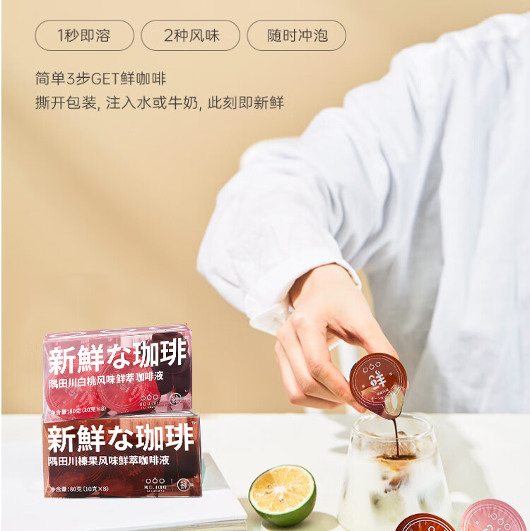 隅田川 榛果风味胶囊状 咖啡浓缩液80g(10g*8颗)