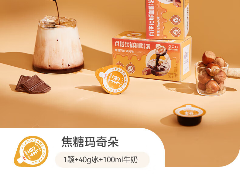 隅田川 胶囊状生椰风味 咖啡浓缩液8颗80g