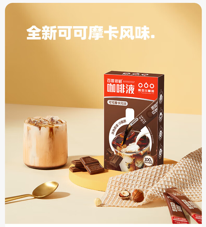 隅田川 咖啡液可可摩卡风味冷萃咖啡10条装150ml