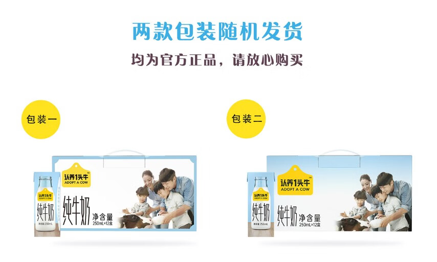 认养一头牛 全脂纯牛奶 企业员工福利 全脂纯牛奶250ml*12盒*4提