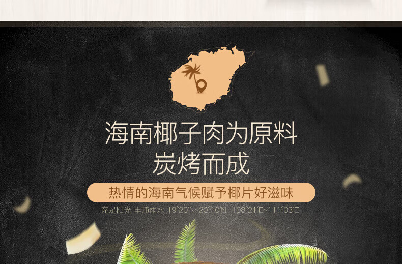 南国 海南特产椰子脆片椰子果干 休闲零食海南椰子片60g*5盒