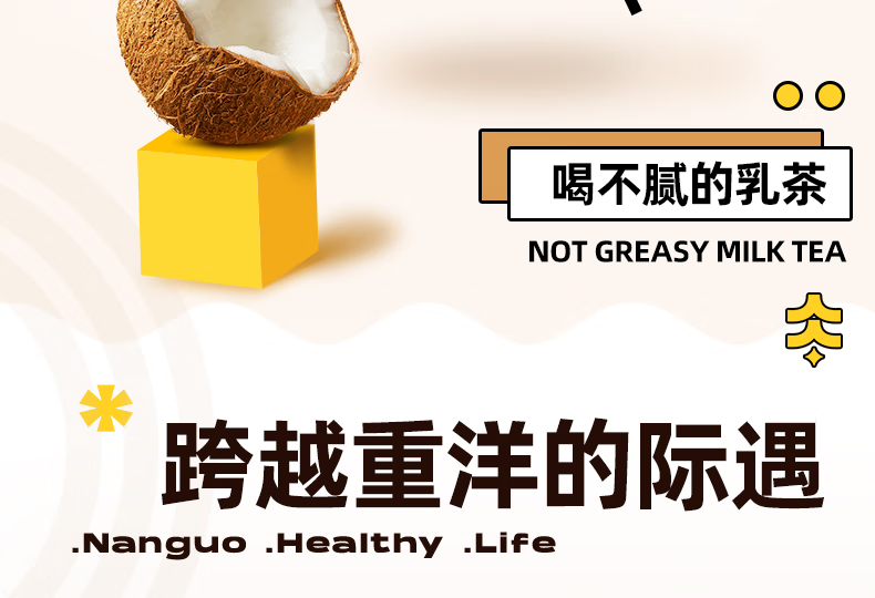 南国 不添加白砂糖奶茶牛乳茶 生椰乳茶 330g*2（袋）