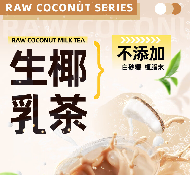 南国 不添加白砂糖奶茶牛乳茶 生椰乳茶 330g*2（袋）