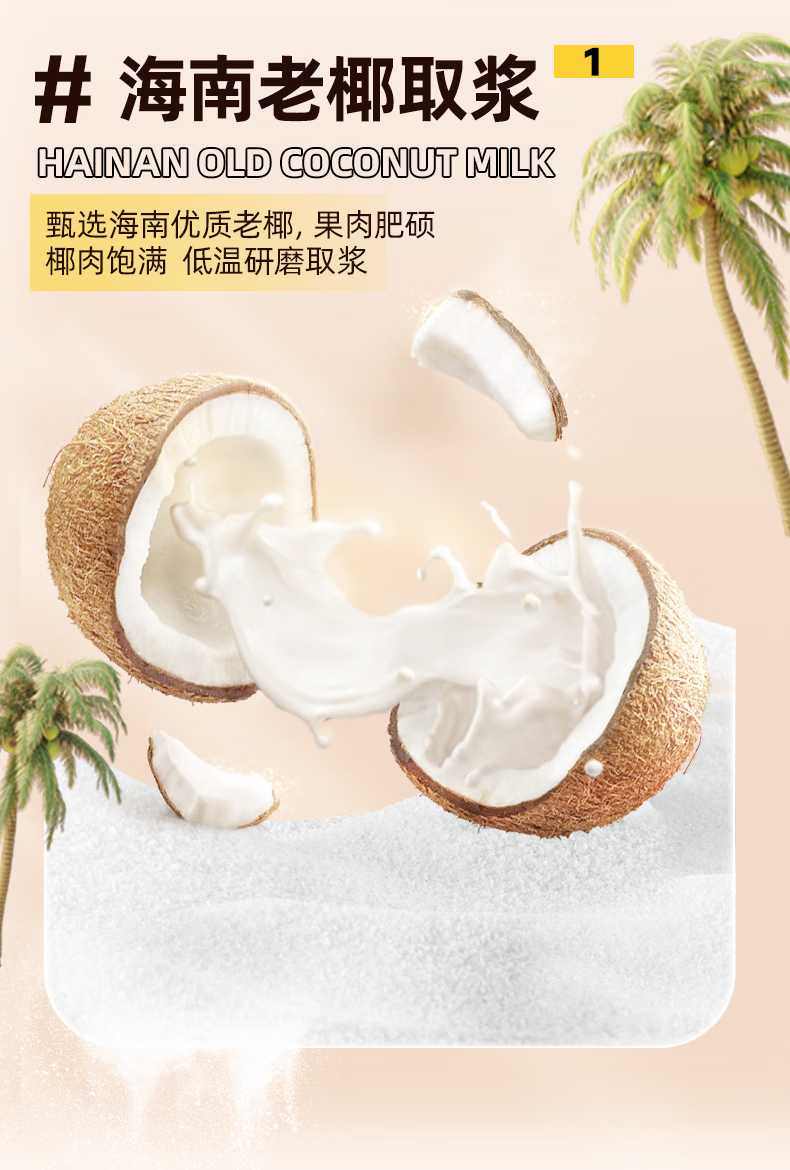 南国 不添加白砂糖奶茶牛乳茶 生椰乳茶 330g*2（袋）
