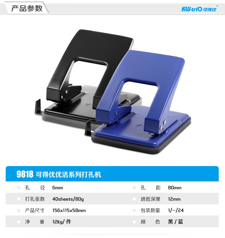 可得优（KW-triO）A4纸金属两孔打孔机带标尺铁制双孔打孔器40张装订夹 中号打孔器-20张/次 9818 蓝色