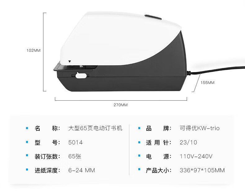 可得优（KW-triO）电动加厚订书机 自动感应订书器 可装订65页 5014