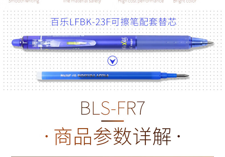 百乐（PILOT） 中性笔可擦笔芯啫喱笔芯0.7红BLS-FR7-R单盒装（12支）