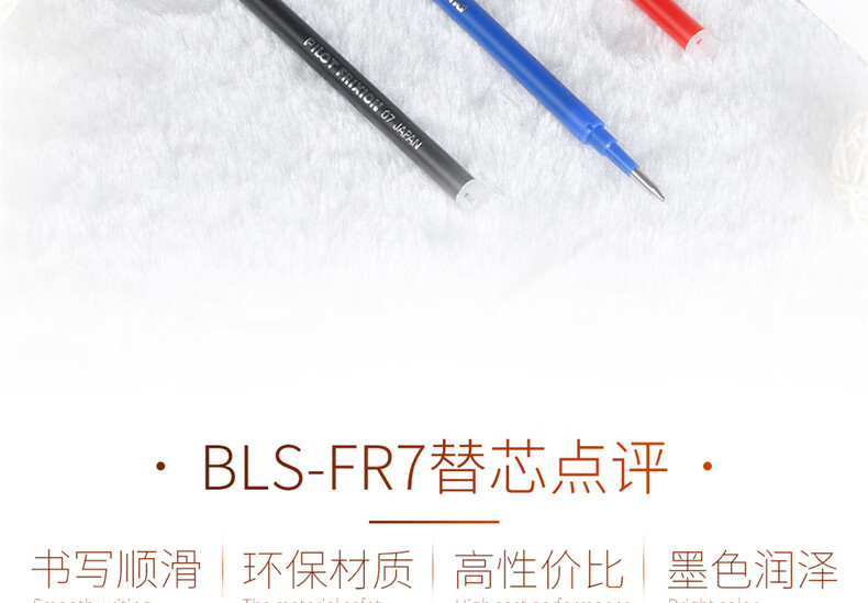 百乐（PILOT） 中性笔可擦笔芯啫喱笔芯0.7红BLS-FR7-R单盒装（12支）