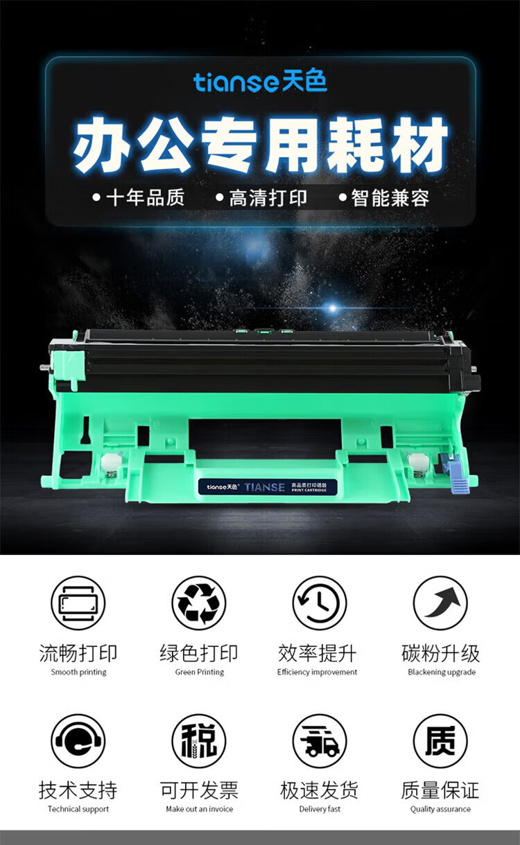 天色（TIANSE）DR1035硒鼓架兼容LD201配套TN1035/LT201兄弟Brother/联想多款机型 约12000页