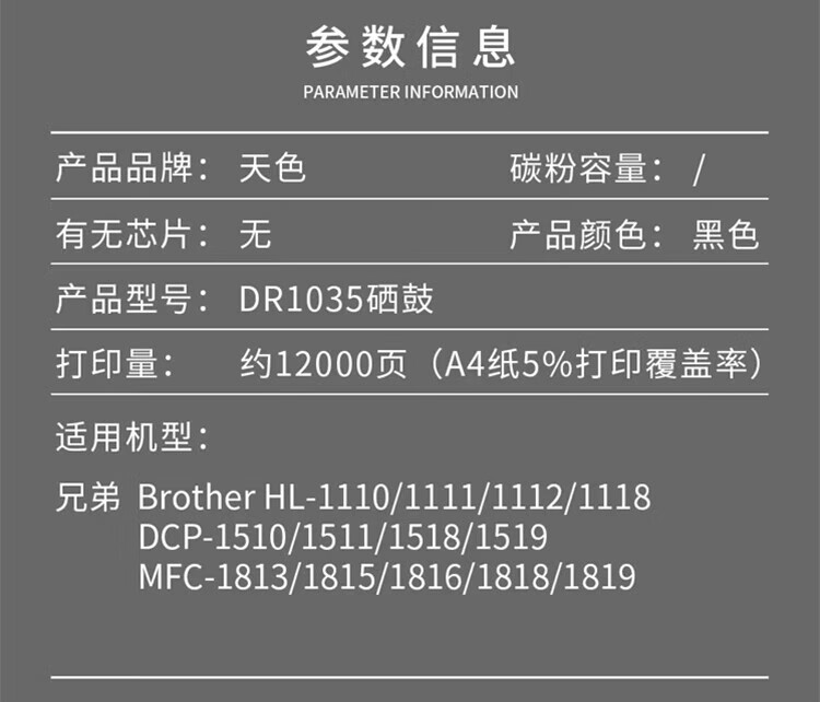 天色（TIANSE）DR1035硒鼓架兼容LD201配套TN1035/LT201兄弟Brother/联想多款机型 约12000页