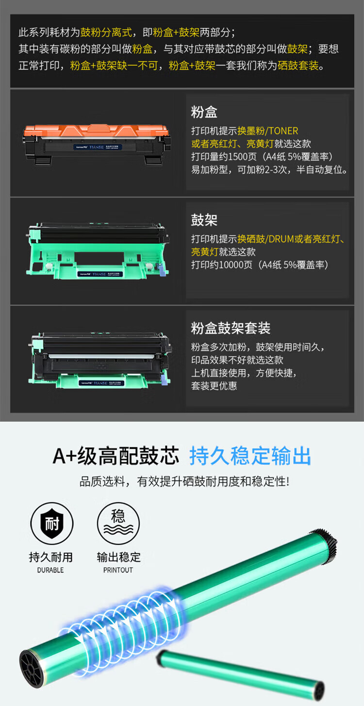 天色（TIANSE）DR1035硒鼓架兼容LD201配套TN1035/LT201兄弟Brother/联想多款机型 约12000页