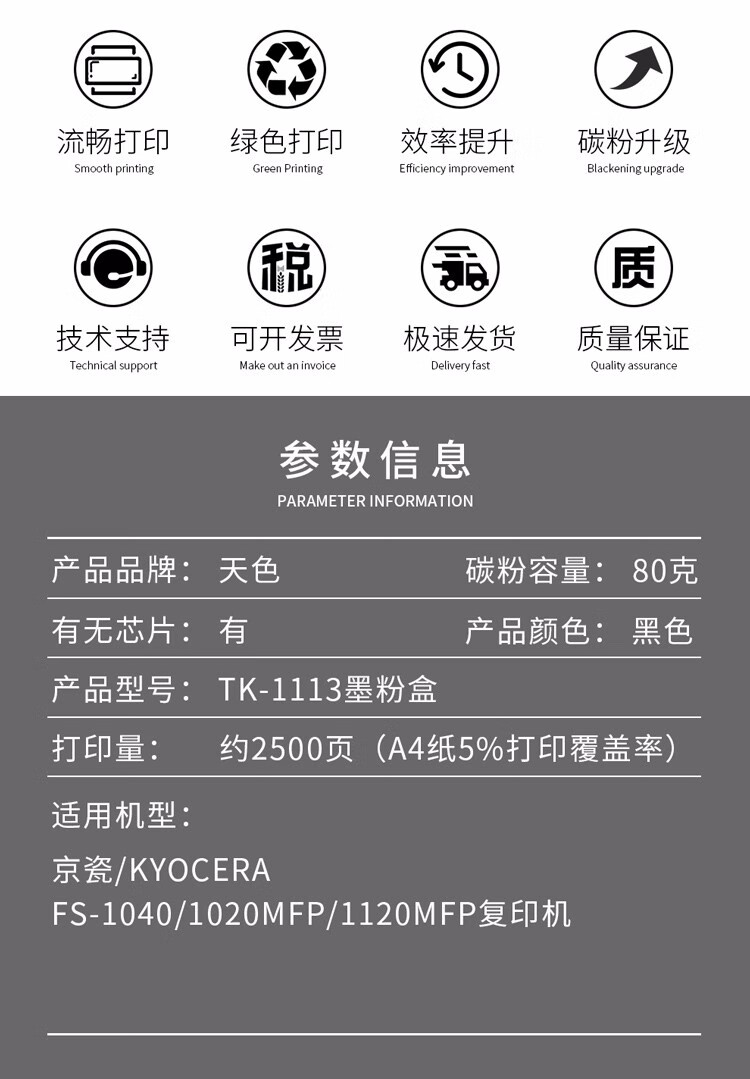 天色（TIANSE）TK-1123粉盒适用京瓷TK1113粉盒FS1040墨粉1041碳粉1060DN;1120MFP墨粉盒 【3000页】