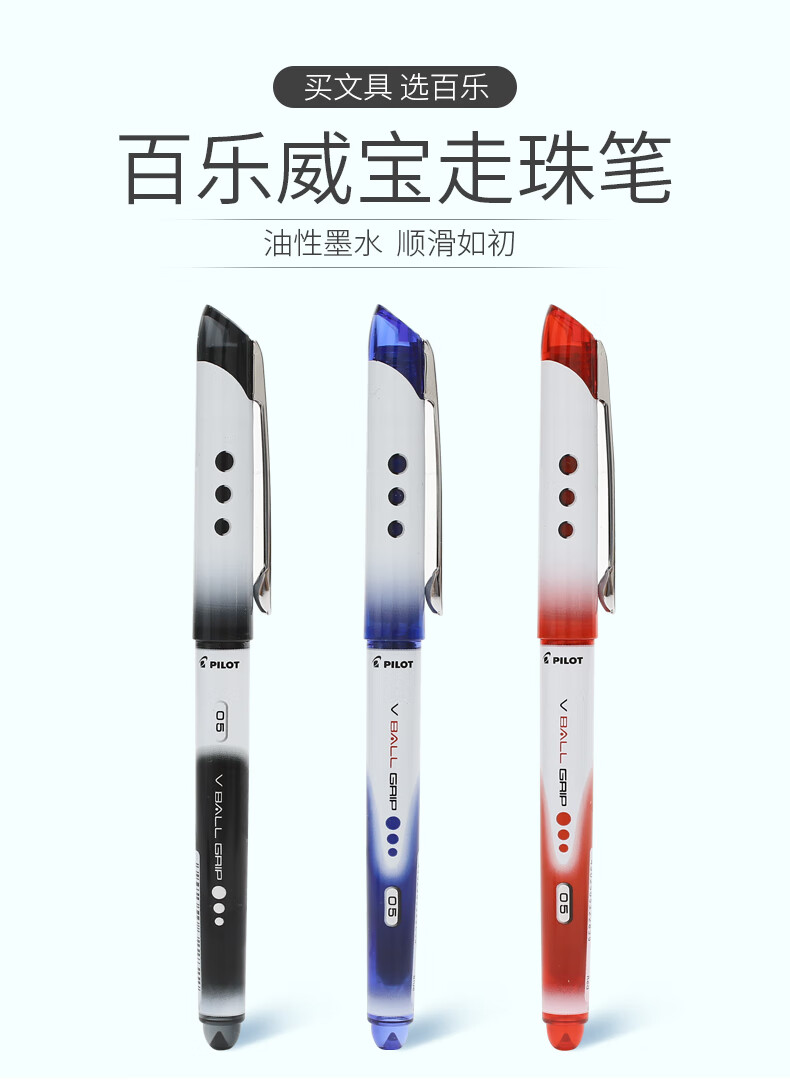 百乐（PILOT） 中性笔子弹头中性笔防滑签字笔水笔蓝0.5BLN-VBG5-L单盒装（12支）