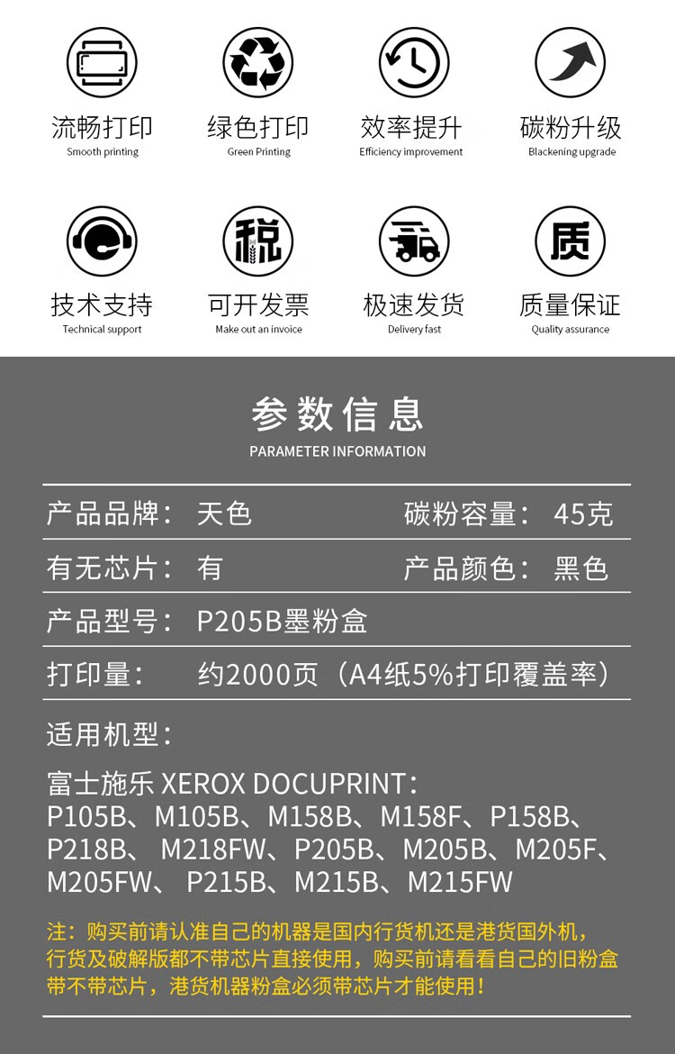 天色（TIANSE）适用富士施乐m158b墨盒P105B M105b M158F P158B 打印机墨粉盒筒 【2000页】国行版/含载体