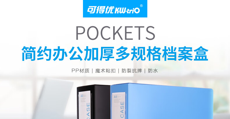 可得优（KW-triO）A4塑料魔术贴档案盒 财务凭证收纳盒文件盒资料盒【550页蓝】W-55 2个装 蓝色