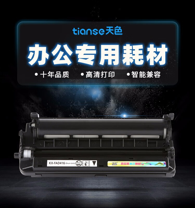 天色（TIANSE）硒鼓kx—fad416cn适用松下2038硒鼓kx-mb2003cn粉盒fac415cn墨粉盒 KX-FAC415CN粉盒