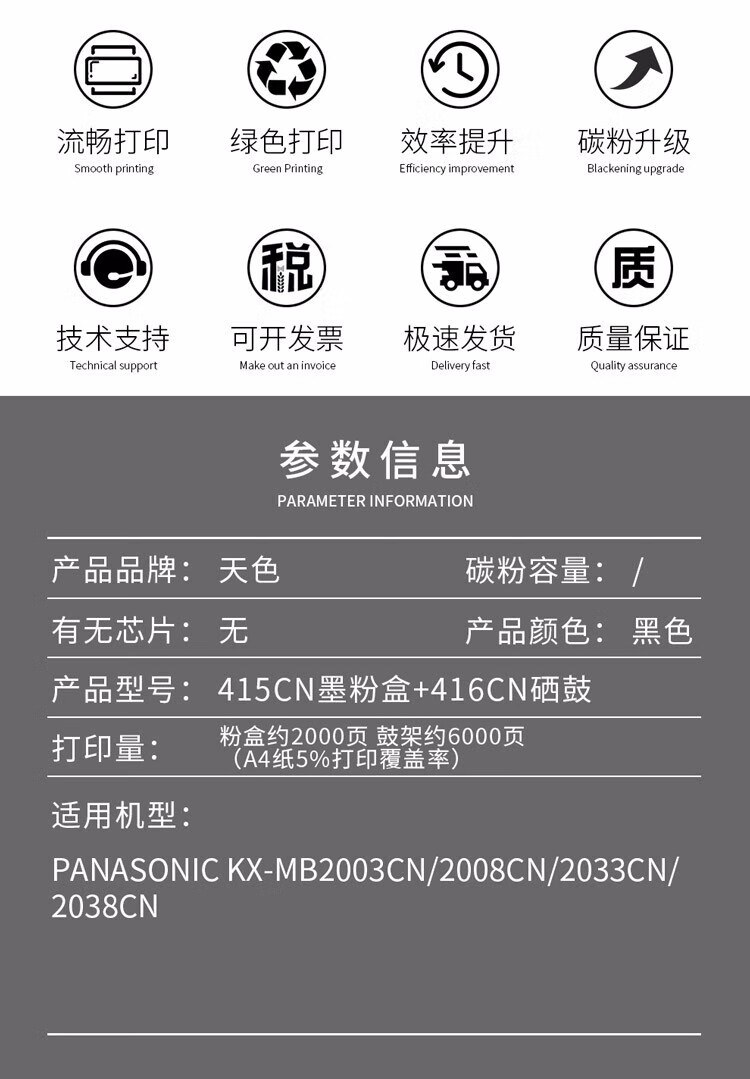 天色（TIANSE）硒鼓kx—fad416cn适用松下2038硒鼓kx-mb2003cn粉盒fac415cn墨粉盒 KX-FAC415CN粉盒