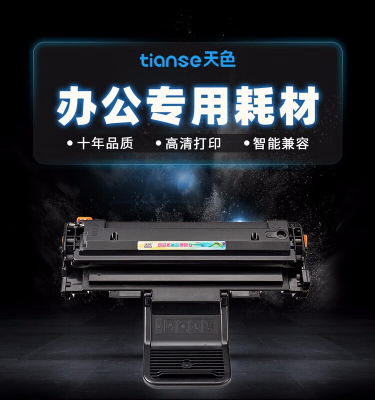 天色（TIANSE）D4725A硒鼓适用三星SCX-4521HS/4321NS/4521NS打印一体机 带芯片【3000页】大容量