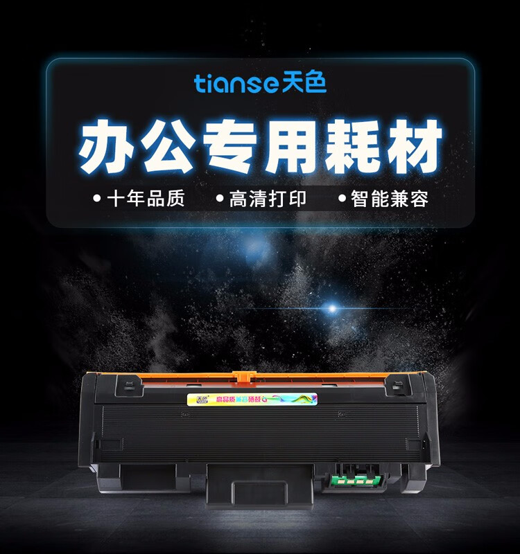 天色（TIANSE）D116L粉盒适用三星M2626硒鼓M2676n M2826 M2876HN M2626d 2675F墨盒粉盒 【3000页】/标准版