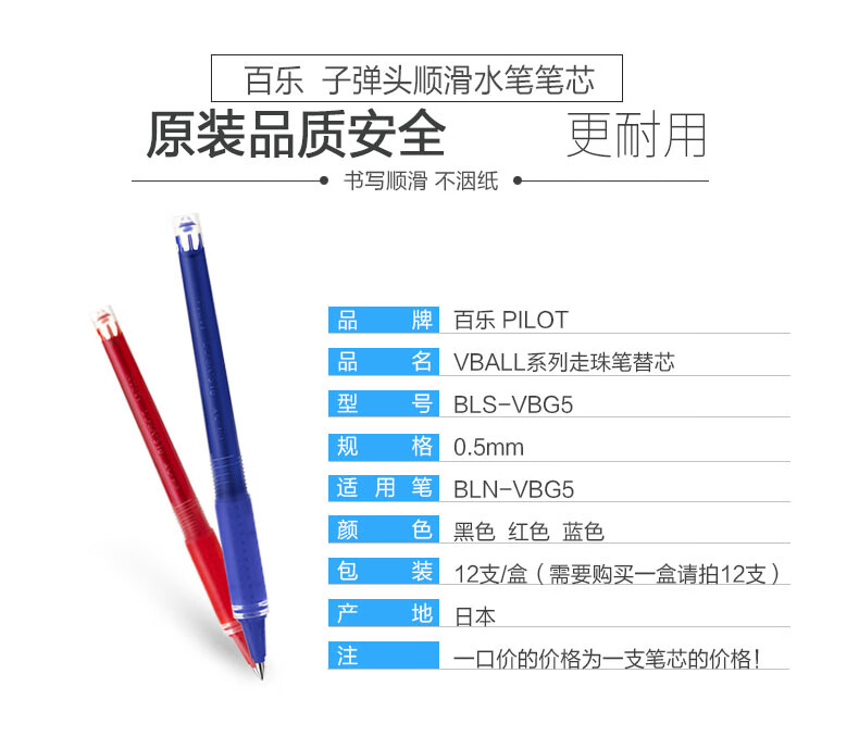 百乐（PILOT）中性笔芯按动水性笔替芯笔芯红0.5BLS-VBG5-R单盒装（12支）