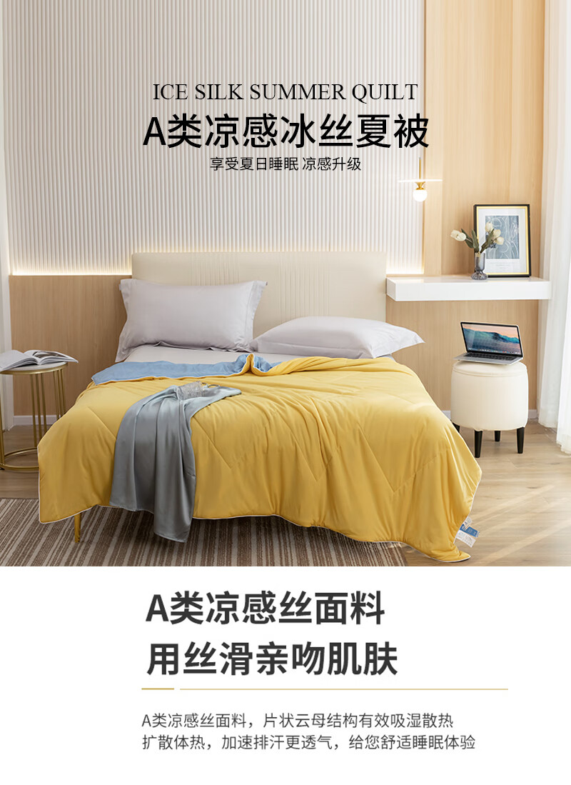 乔德家纺（JOES HOME）A类凉感冰丝夏被 200*230cm JDXB220219