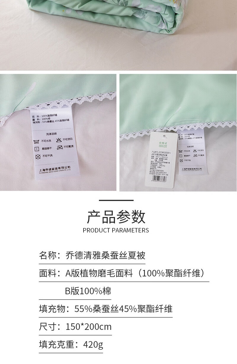 乔德家纺（JOES HOME）乔德清雅桑蚕丝夏被 150*200cm JDCSXB220309