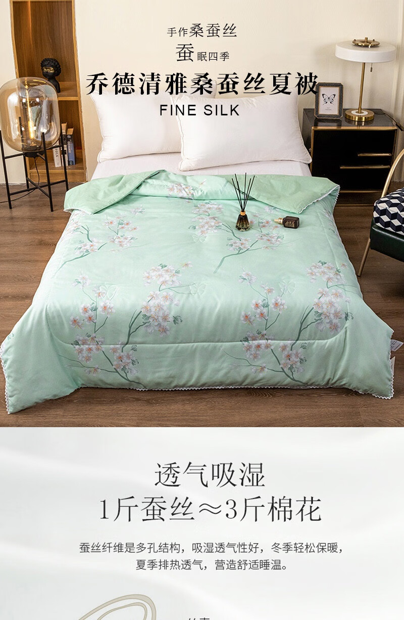 乔德家纺（JOES HOME）乔德清雅桑蚕丝夏被 150*200cm JDCSXB220309