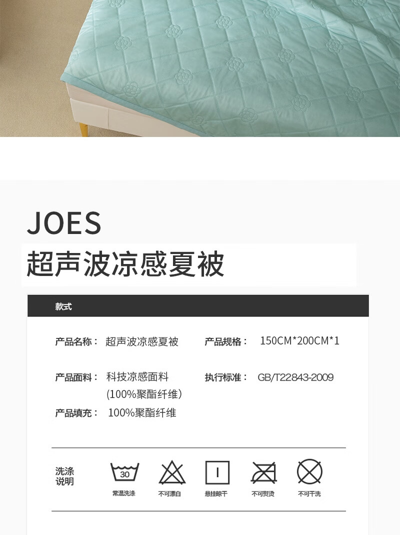 乔德家纺（JOES HOME）超声波凉感夏被 150*200cm JDXB220217