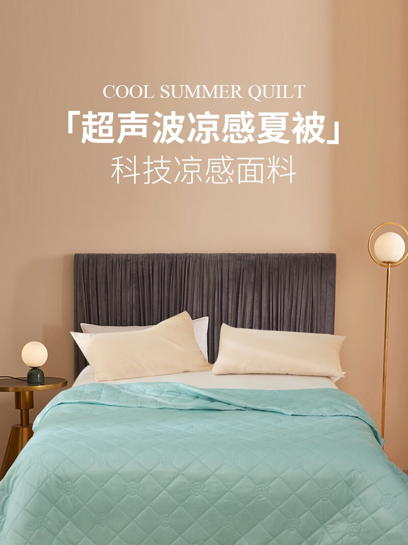乔德家纺（JOES HOME）超声波凉感夏被 150*200cm JDXB220217
