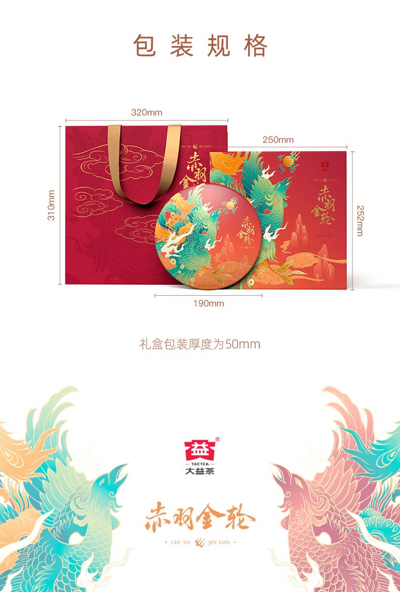 大益 茶叶送礼赤羽金轮礼盒（熟）357g/盒
