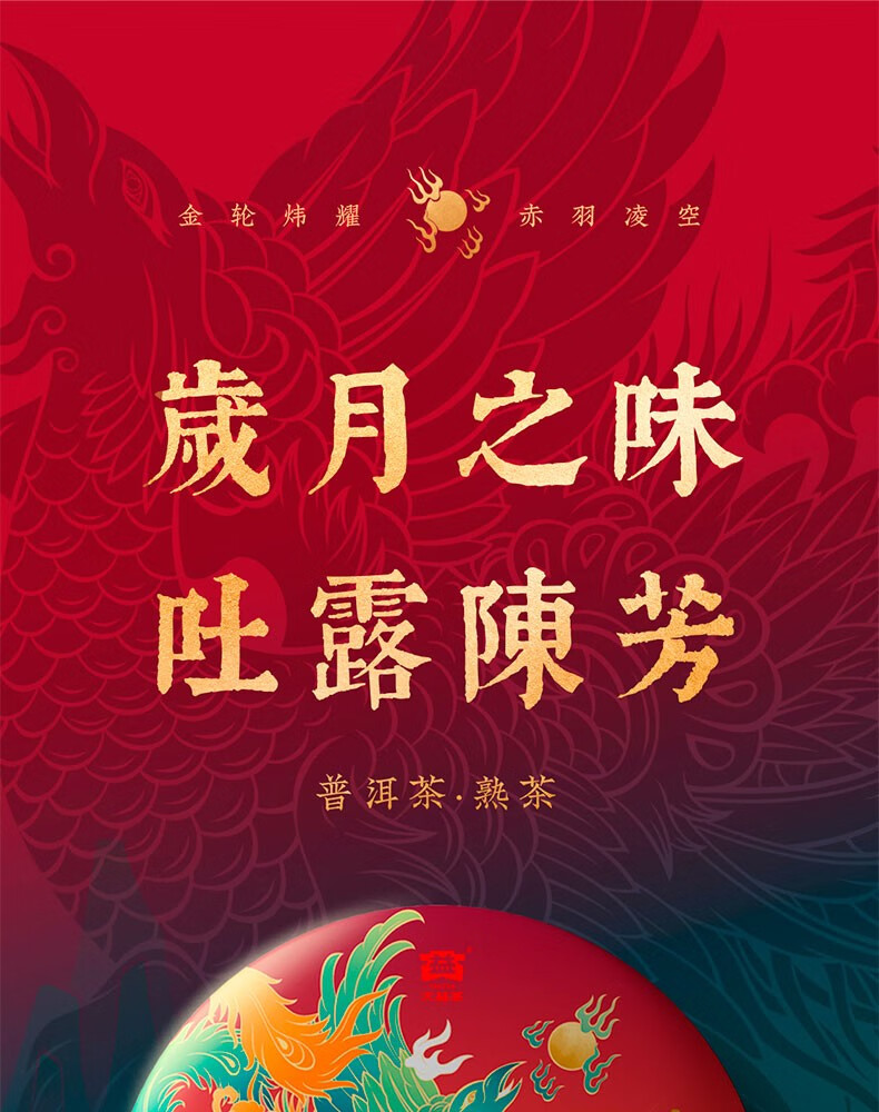 大益 茶叶送礼赤羽金轮礼盒（熟）357g/盒