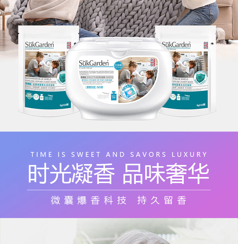 蔬果园（SUKGARDEN）50颗3D凝珠1+2（3D洗衣凝珠浓缩强效1盒+蓝风铃洗衣凝珠*袋）