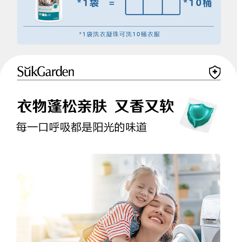 蔬果园（SUKGARDEN）50颗3D凝珠1+2（3D洗衣凝珠浓缩强效1盒+蓝风铃洗衣凝珠*袋）
