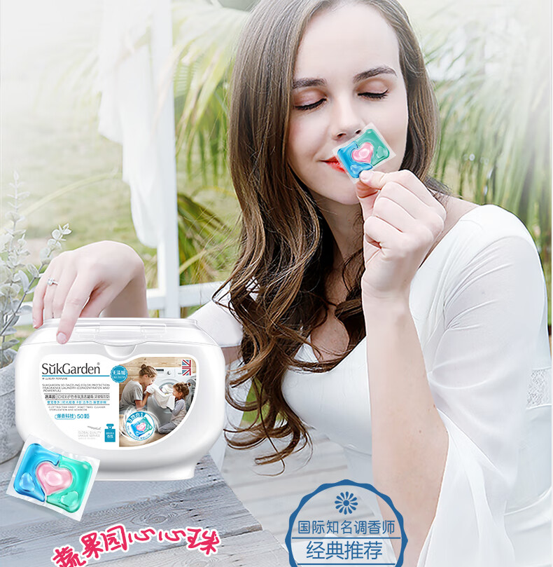 蔬果园（SUKGARDEN）50颗3D凝珠1+2（3D洗衣凝珠浓缩强效1盒+蓝风铃洗衣凝珠*袋）