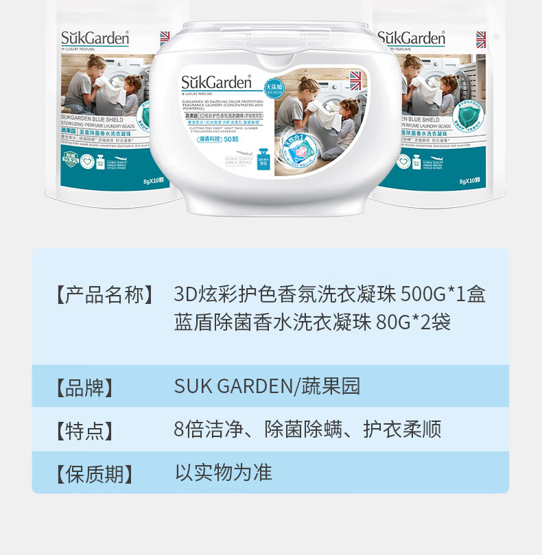 蔬果园（SUKGARDEN）50颗3D凝珠1+2（3D洗衣凝珠浓缩强效1盒+蓝风铃洗衣凝珠*袋）