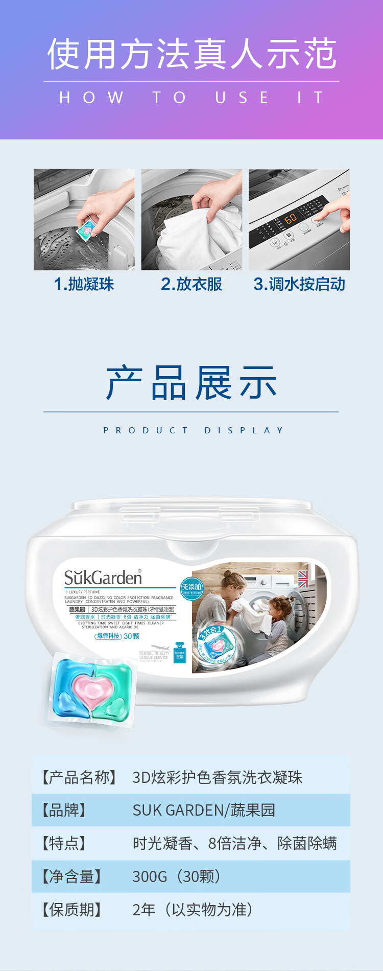 蔬果园（SUKGARDEN）30颗3D凝珠2+1（3D洗衣凝珠浓缩强效*2盒+蓝风铃洗衣凝珠1袋）