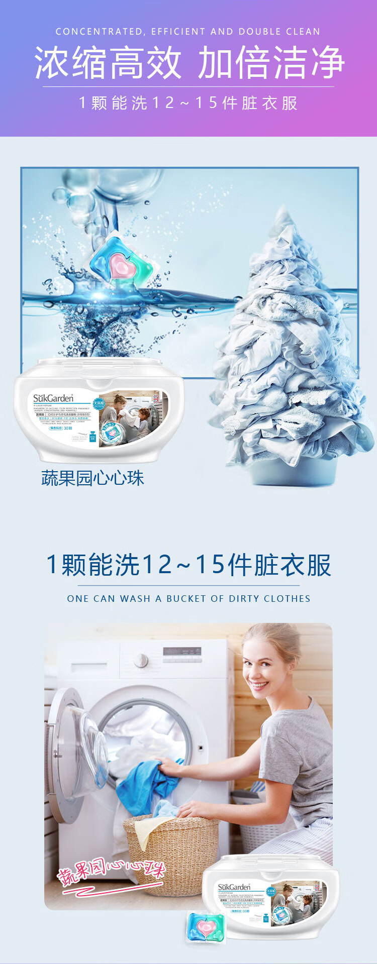 蔬果园（SUKGARDEN）30颗3D凝珠2+1（3D洗衣凝珠浓缩强效*2盒+蓝风铃洗衣凝珠1袋）