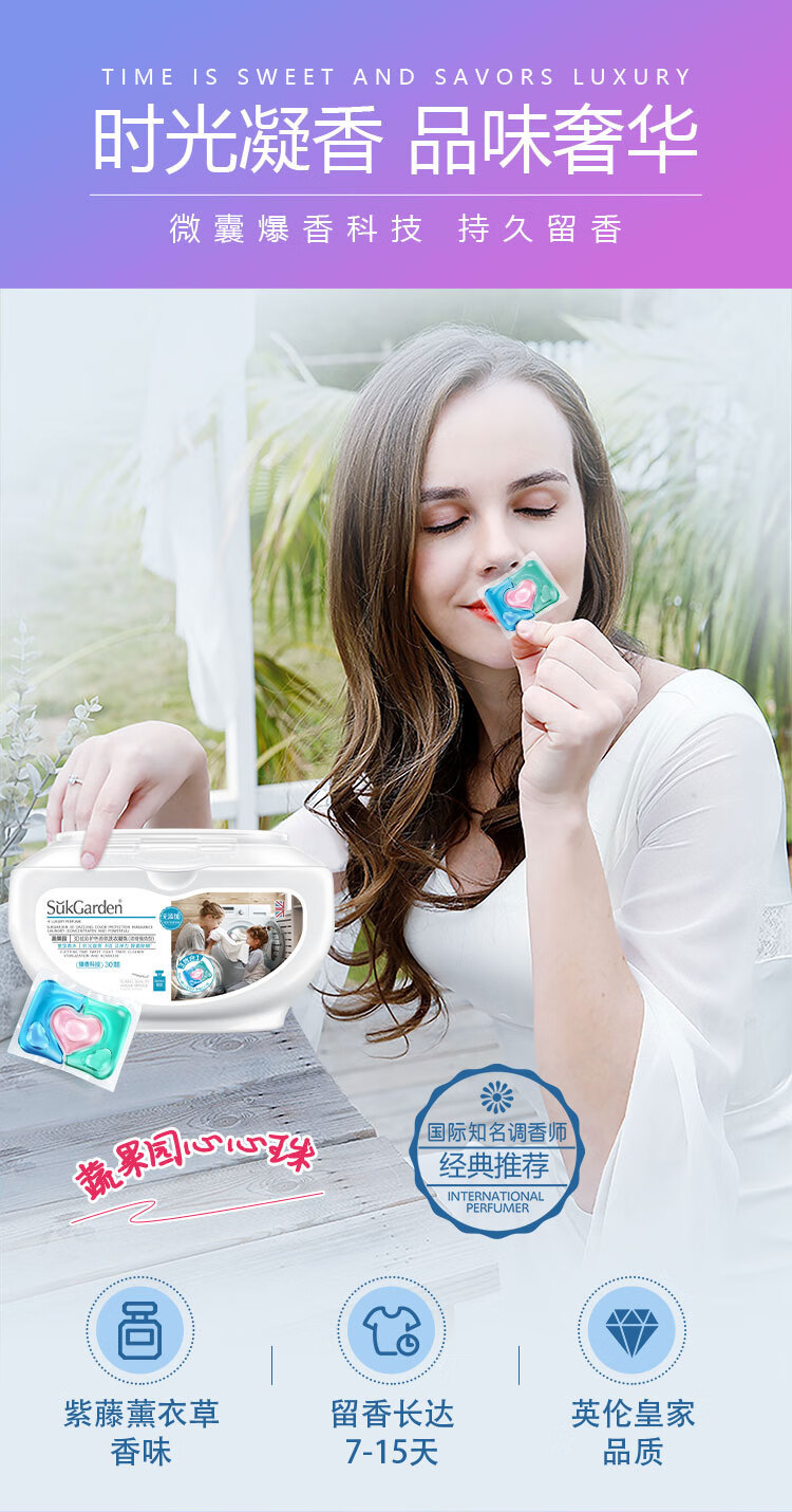 蔬果园（SUKGARDEN）30颗3D凝珠2+1（3D洗衣凝珠浓缩强效*2盒+蓝风铃洗衣凝珠1袋）