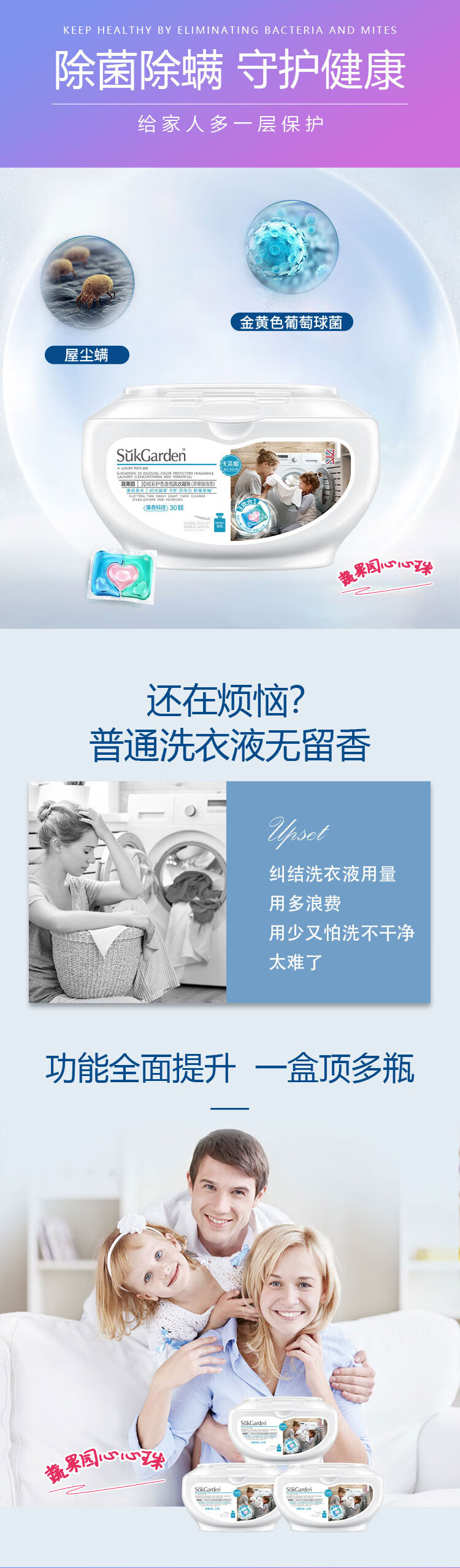 蔬果园（SUKGARDEN）30颗3D凝珠2+1（3D洗衣凝珠浓缩强效*2盒+蓝风铃洗衣凝珠1袋）