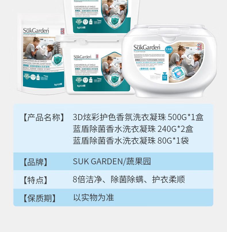 蔬果园（SUKGARDEN）50颗3D凝珠1+2+1（3D洗衣凝珠1盒+凝珠2盒+蓝风铃凝珠*1袋）