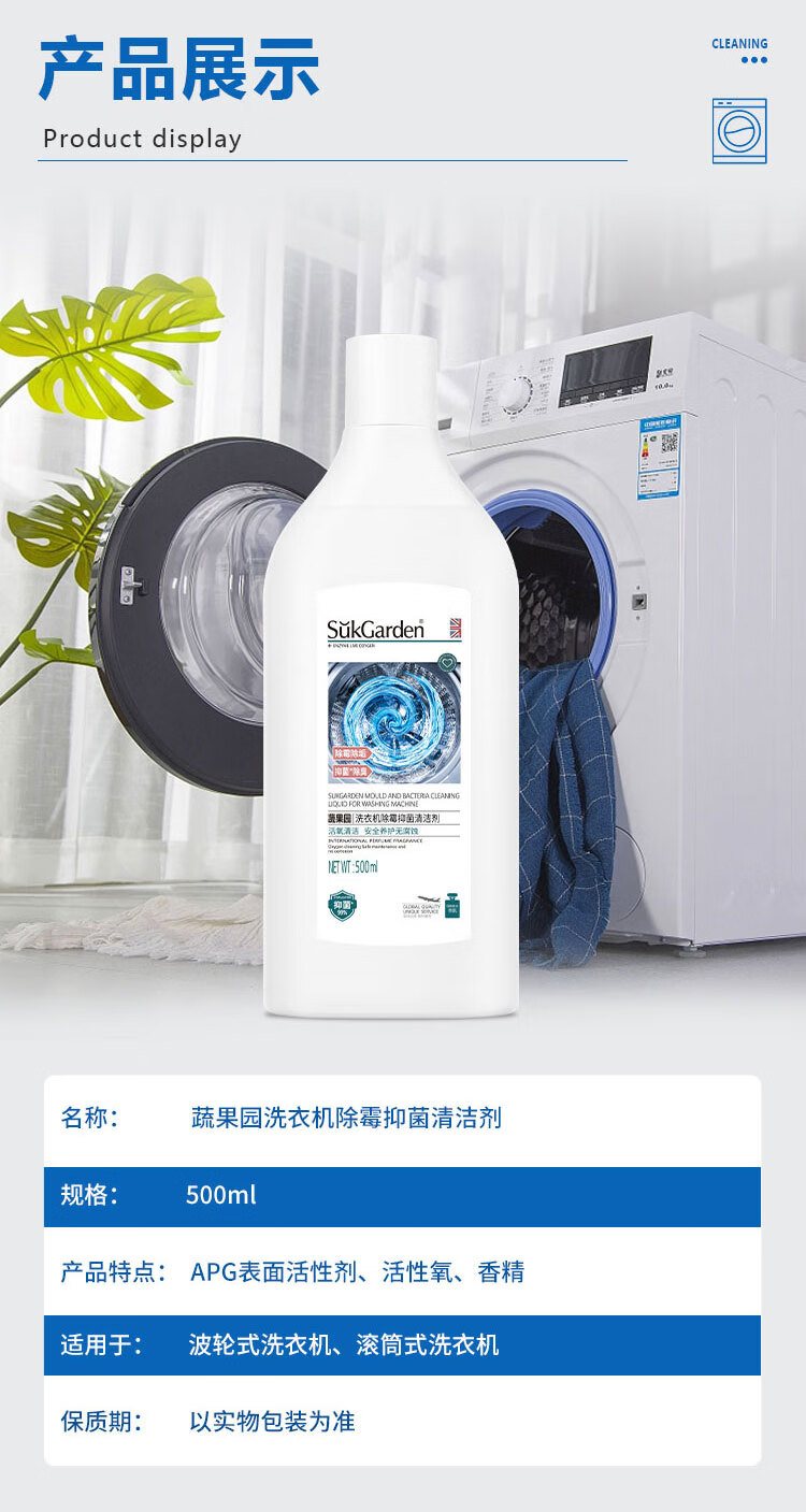蔬果园（SUKGARDEN）洗衣机除霉抑菌清洁剂500ml*3瓶