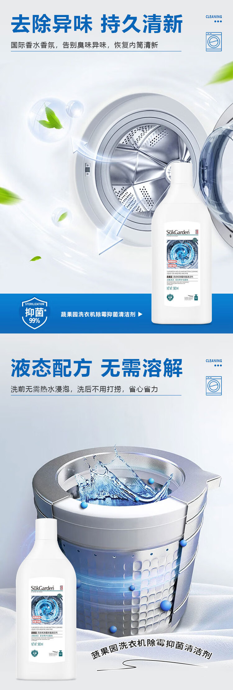 蔬果园（SUKGARDEN）洗衣机除霉抑菌清洁剂500ml*3瓶