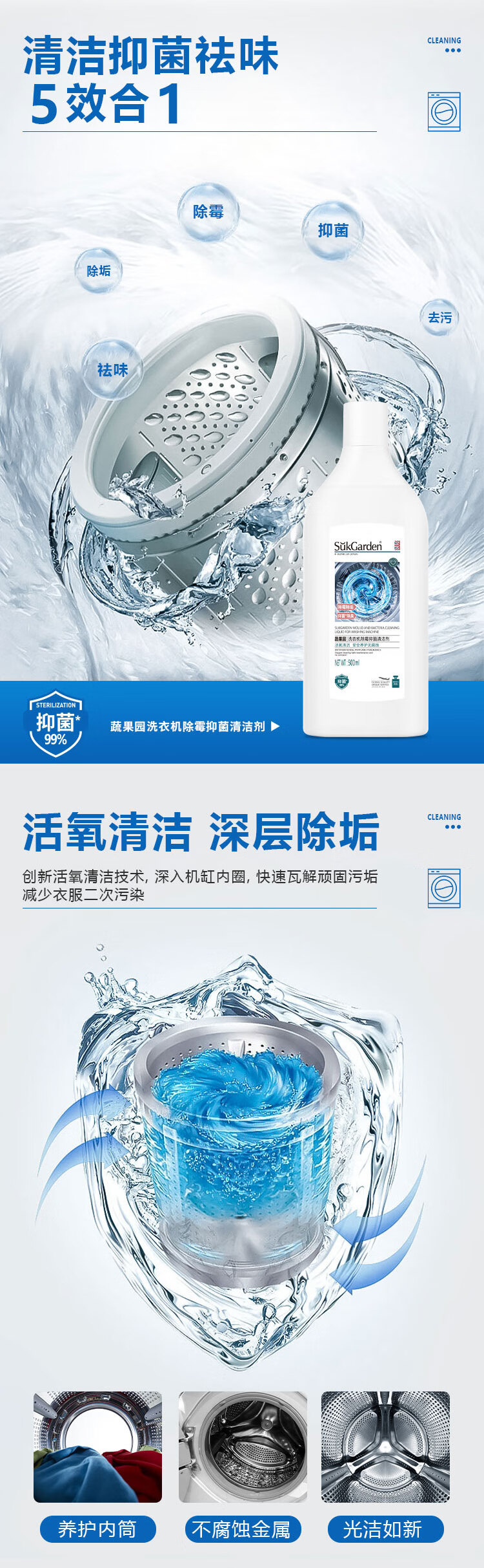 蔬果园（SUKGARDEN）洗衣机除霉抑菌清洁剂500ml*3瓶