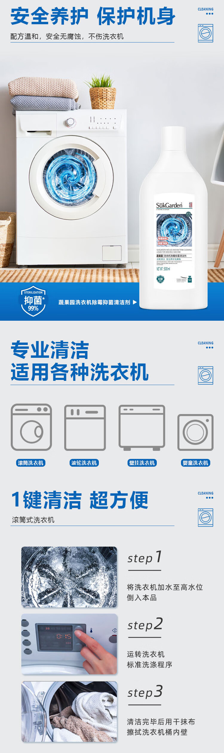 蔬果园（SUKGARDEN）洗衣机除霉抑菌清洁剂500ml*3瓶