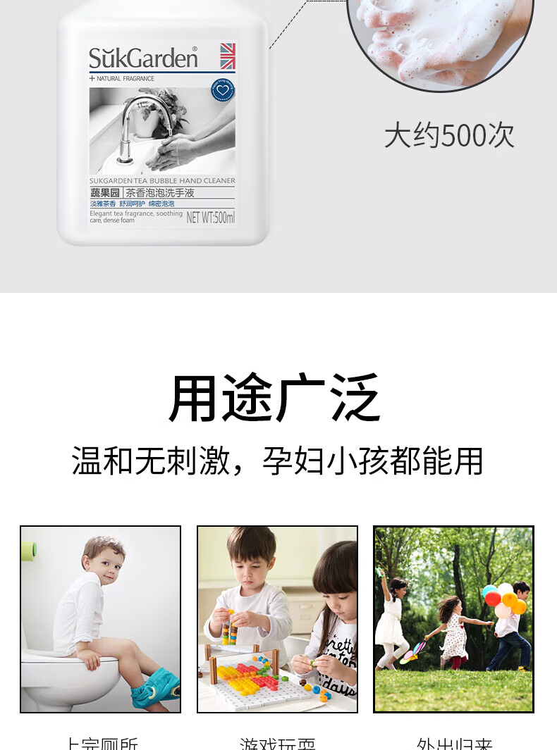 蔬果园（SUKGARDEN）茶香泡泡洗手液500ml*3瓶