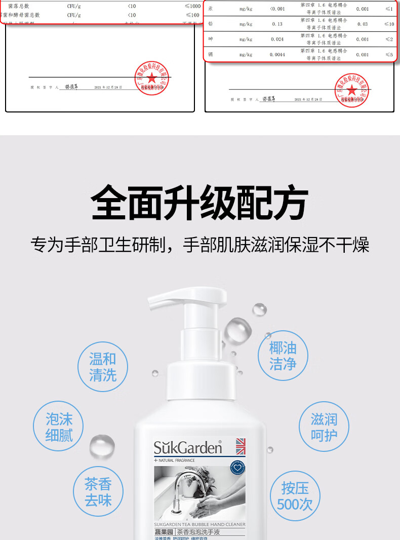 蔬果园（SUKGARDEN）茶香泡泡洗手液500ml*3瓶