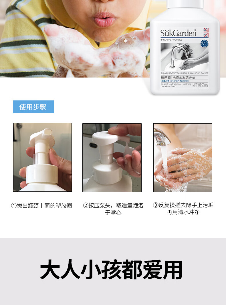 蔬果园（SUKGARDEN）茶香泡泡洗手液500ml*3瓶