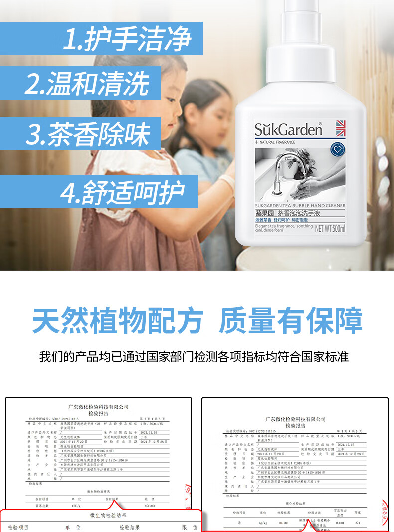 蔬果园（SUKGARDEN）茶香泡泡洗手液500ml*3瓶