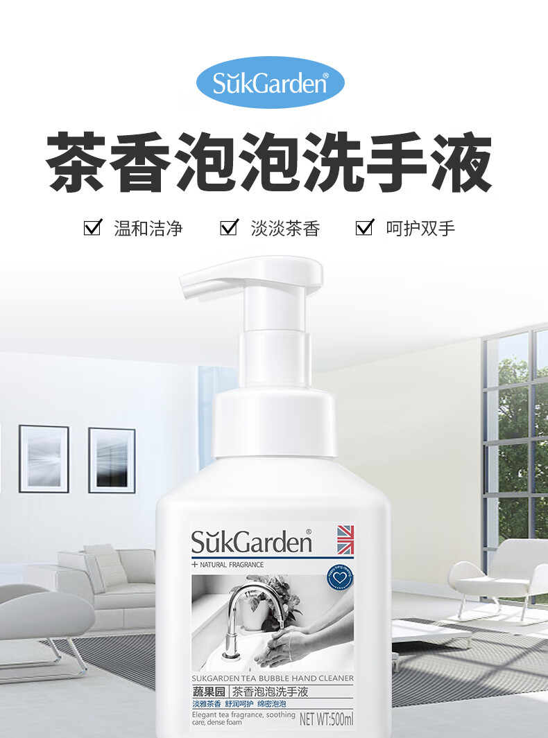 蔬果园（SUKGARDEN）茶香泡泡洗手液500ml*3瓶